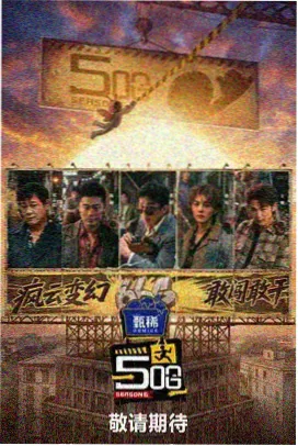 雾港列车时刻表 韩漫海报 悬疑追凶封闭空间